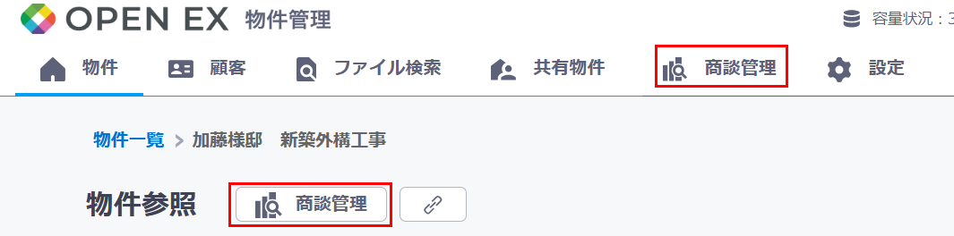 商談管理 TOP画面